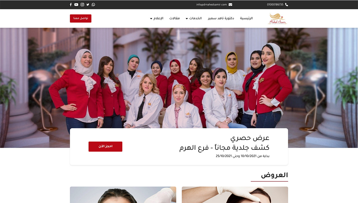 Dr. Nahed Samir Website 4 Dr. Nahed Samir Website by Recipe Codes – image 4 of 13