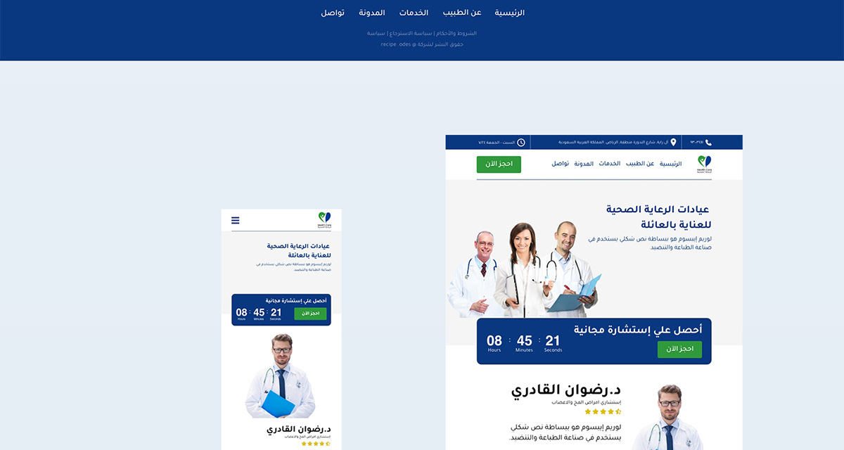 Health Care Landing Page 10 Health Care Landing Page by Recipe Codes – image 10 of 13