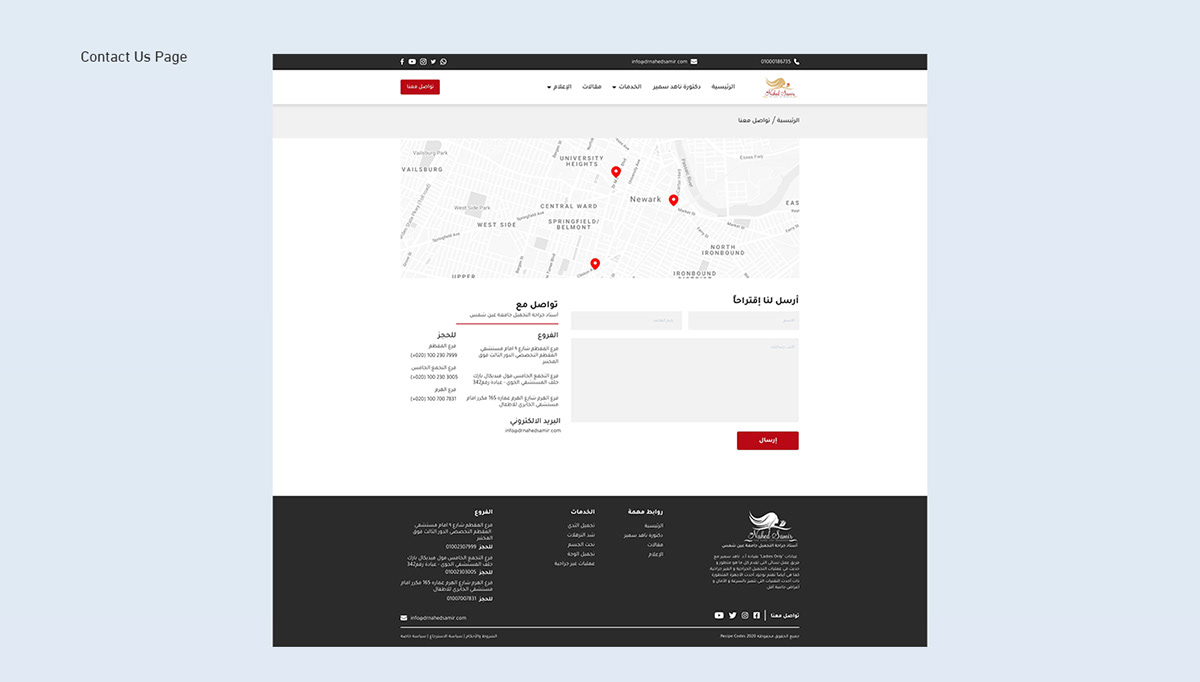 Dr. Nahed Samir Website 12 Dr. Nahed Samir Website by Recipe Codes – image 12 of 13