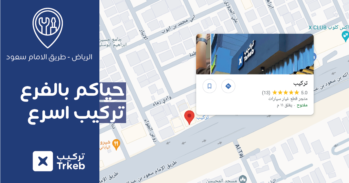 Trkeb 2 Trkeb banner showing a map of its branch on Imam Saud Road in Riyadh