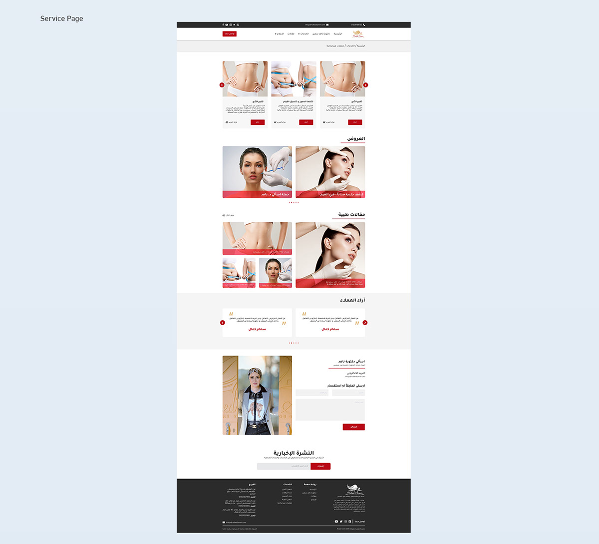 Dr. Nahed Samir Website 11 Dr. Nahed Samir Website by Recipe Codes – image 11 of 13
