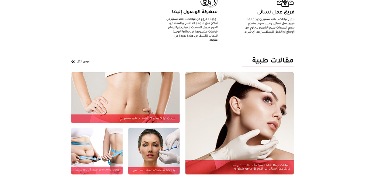 Dr. Nahed Samir Website 7 Dr. Nahed Samir Website by Recipe Codes – image 7 of 13