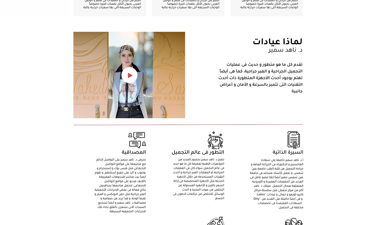 Dr. Nahed Samir Website 6 Dr. Nahed Samir Website by Recipe Codes – image 6 of 13