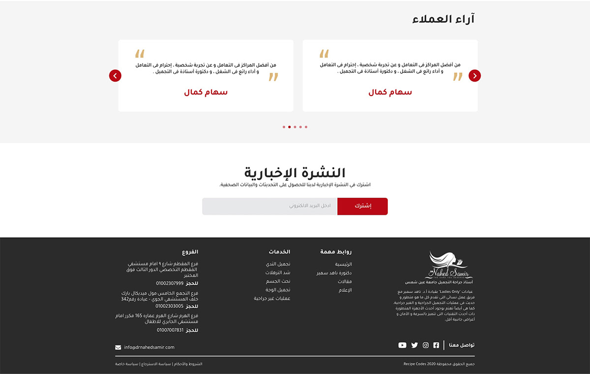 Dr. Nahed Samir Website 8 Dr. Nahed Samir Website by Recipe Codes – image 8 of 13