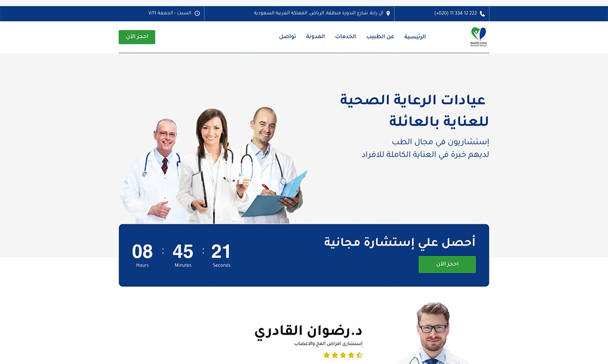 Health Care Landing Page 6 Health Care Landing Page by Recipe Codes – image 6 of 13