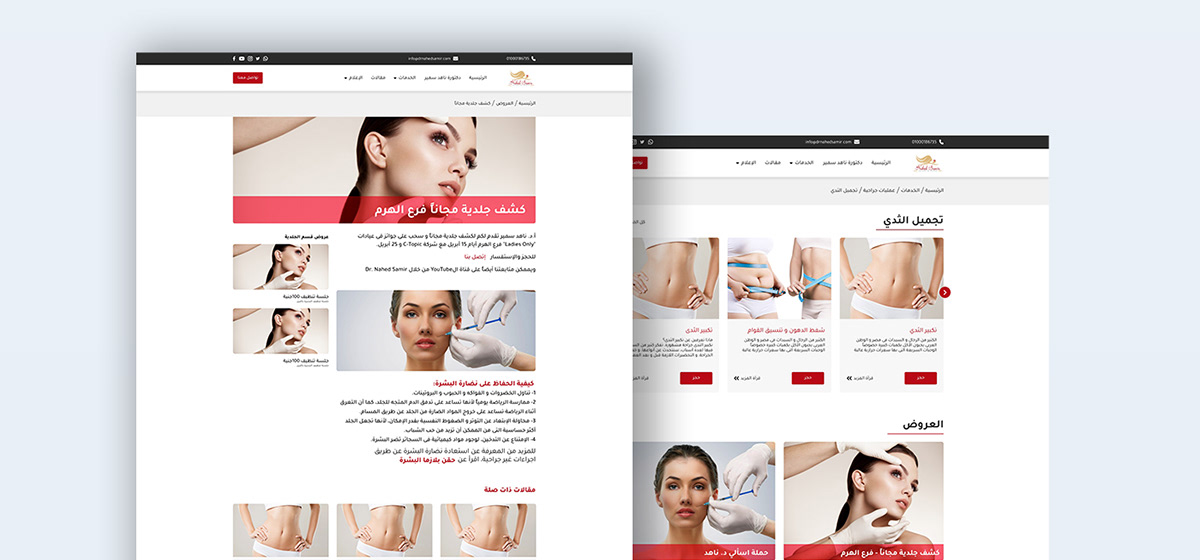 Dr. Nahed Samir Website 9 Dr. Nahed Samir Website by Recipe Codes – image 9 of 13